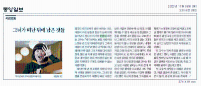 [시선2035] 그녀가 떠난 뒤에 남은 것들  